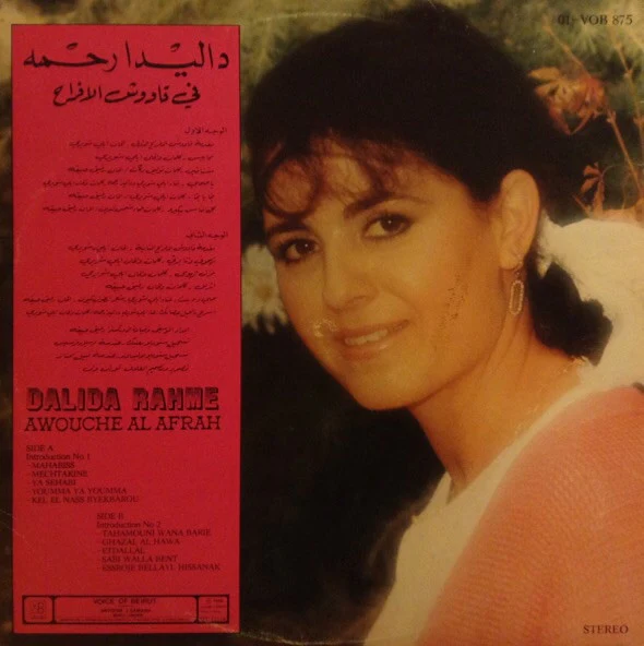 داليدا رحمة = داليدا رحمة - قاووش الافراح = Awouche Al Afrah (LP, Album, Gat) - Image 2