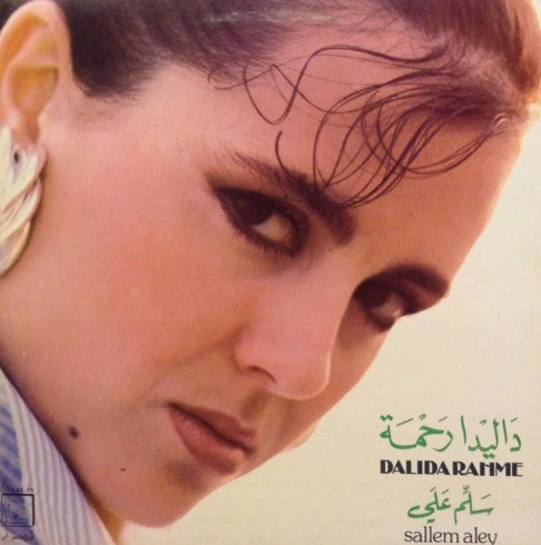 داليدا رحمة = Dalida Rahme* - سلّم علي = Sallem Aley (LP, Gat)