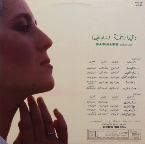 داليدا رحمة = Dalida Rahme* - سلّم علي = Sallem Aley (LP, Gat) - Image 2