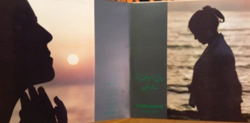 داليدا رحمة = Dalida Rahme* - سلّم علي = Sallem Aley (LP, Gat) - Image 3