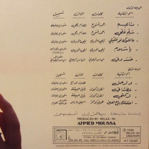 داليدا رحمة = Dalida Rahme* - سلّم علي = Sallem Aley (LP, Gat) - Image 4