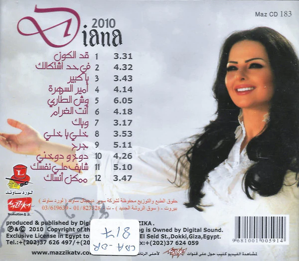 ديانا كرزون, Diana Karazon* - 2010 (CD, Album) - Image 3