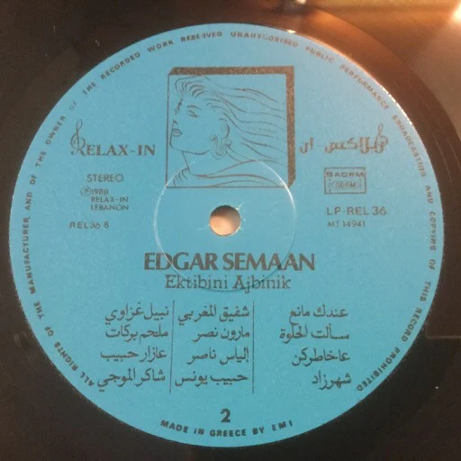 إدغار سمعان* = Edgar Semaan* - اكتبيني عاجبينك = Ektibini Ajbinik (LP) - Image 5