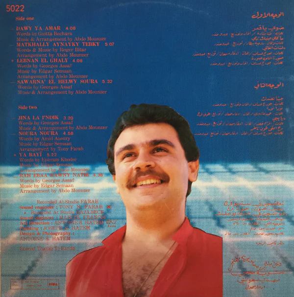 ادغار سمعان = Edgar Semaan* - !جينا لعندك = Jina' L I'ndik! (LP, Album) - Image 2