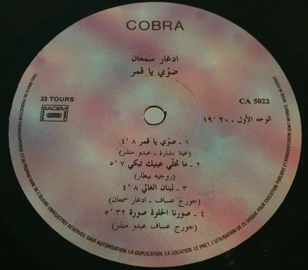 ادغار سمعان = Edgar Semaan* - !جينا لعندك = Jina' L I'ndik! (LP, Album) - Image 3