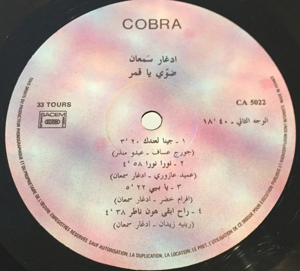 ادغار سمعان = Edgar Semaan* - !جينا لعندك = Jina' L I'ndik! (LP, Album) - Image 4