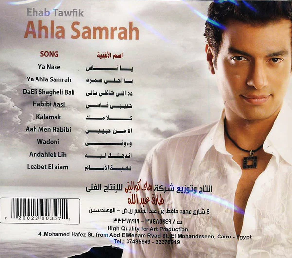 إيهاب توفيق = Ehab Tawfik* - احلى سمره = Ahla Samra (CD, Album) - Image 2