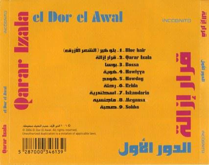 الدور الأول = El Dor El Awal* - قرار إزالة = Qarar Izala (CD, Album) - Image 2