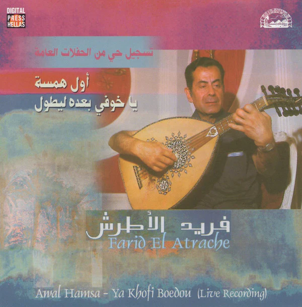 فريد الأطرش* = Farid El Atrache - (أول همسة / يا خوفي بعده ليطول (تسجيل حي = Awal Hamsa / Ya Khofi Boedou (Live Recording) (CD, Comp, RE)