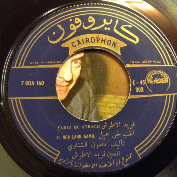 فريد الأطرش* = Farid El Atrache - الحب لحن جميل / الحياة حلوة / اكل البلح = El Hob Lahn Gamil / El Hayat Helwa /Akl El Balah (7") - Image 3