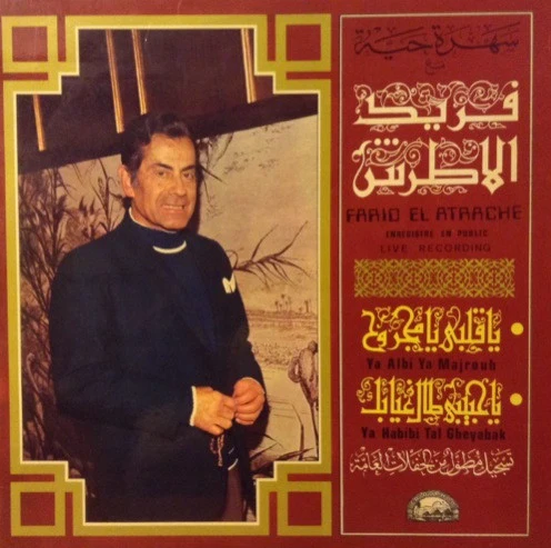 فريد الاطرش* = Farid El Atrache - يا قلبي يا مجروح / يا حبيبي طال غيابك = Ya Albi Ya Majrouh / Ya Habibi Tal Gheyabak (LP, Album)