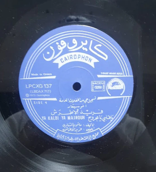 فريد الاطرش* = Farid El Atrache - يا قلبي يا مجروح / يا حبيبي طال غيابك = Ya Albi Ya Majrouh / Ya Habibi Tal Gheyabak (LP, Album) - Image 4