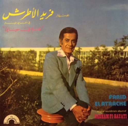 فريد الاطرش* = Farid El Atrache - في أغاني فيلم نغم في حياتي = Original Soundtrack Album Of Nagham Fi Hayati (LP)