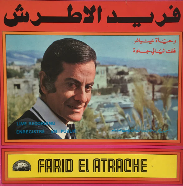 فريد الأطرش* = Farid El Atrache - وحياة عينيك / هلت ليالي حلوة = Wehyat Eineiki / Hallet Layali Helwa (LP)