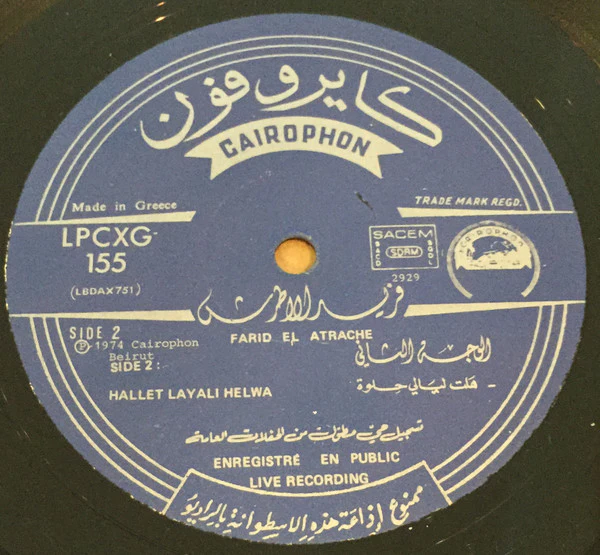فريد الأطرش* = Farid El Atrache - وحياة عينيك / هلت ليالي حلوة = Wehyat Eineiki / Hallet Layali Helwa (LP) - Image 4