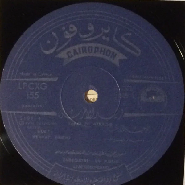 فريد الأطرش* = Farid El Atrache - وحياة عينيك / هلت ليالي حلوة = Wehyat Eineiki / Hallet Layali Helwa (LP, RP) - Image 3