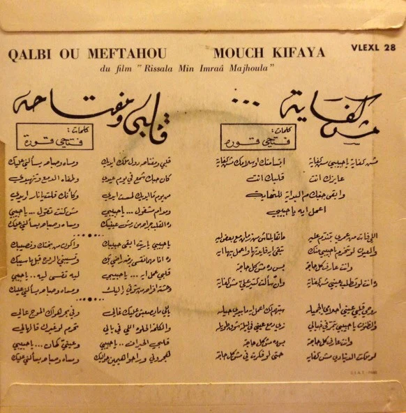 فريد الأطرش* = Farid El Atrache - مش كفاية / قلبي ومفتاحه = Mouch Kifaya / Qalbi Ou Meftahou (7") - Image 2