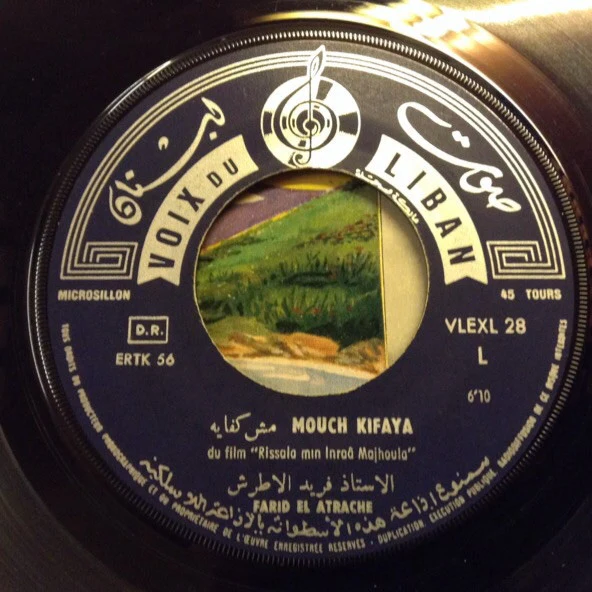فريد الأطرش* = Farid El Atrache - مش كفاية / قلبي ومفتاحه = Mouch Kifaya / Qalbi Ou Meftahou (7") - Image 4