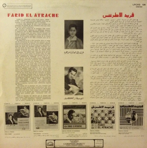 فريد الاطرش* = Farid El Atrache - سألني الليل بتسهر ليه = Sa'alni El Leil (LP) - Image 2