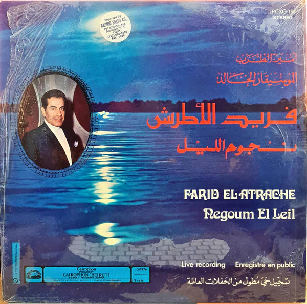 فريد الأطرش* = Farid El Atrache - بساط الريح - تسجيل حي = Bessat El Rih - Enregistré En Public (LP) - Image 2
