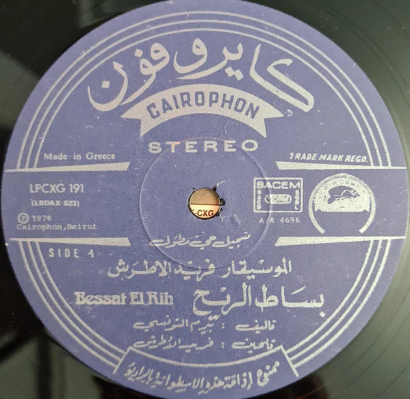 فريد الأطرش* = Farid El Atrache - بساط الريح - تسجيل حي = Bessat El Rih - Enregistré En Public (LP) - Image 3