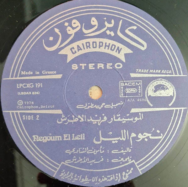 فريد الأطرش* = Farid El Atrache - بساط الريح - تسجيل حي = Bessat El Rih - Enregistré En Public (LP) - Image 4