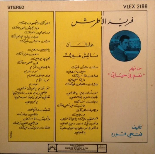 فريد الأطرش* = Farid El Atrache - علشان ماليش غيرك = Alachan Malich Gheyrak (7") - Image 2