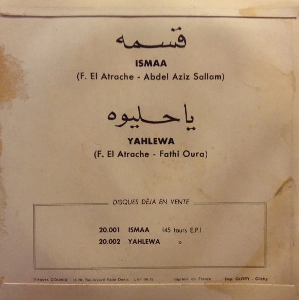 فريد الاطرش* = Farid El Atrache - قسمه / يا حليوه = Ismaa / Yahlewa (7") - Image 2