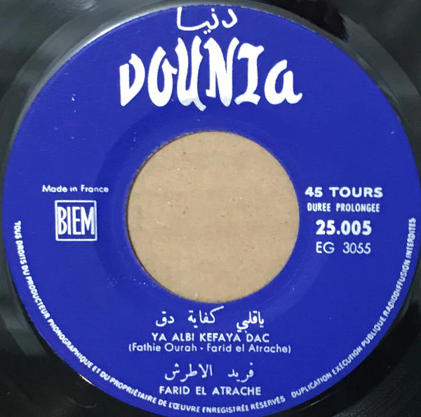 فريد الأطرش* = Farid El Atrache - قالت لي بكرة = Alet Li Bokrah (7") - Image 4