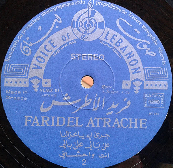 Farid El Atrache = Farid El Atrache - فريد الاطرش = Farid El Atrache (LP, Album) - Image 4