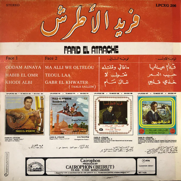 فريد الأطرش* = Farid El Atrache - فريد الأطرش = Farid El Atrache (LP, Comp) - Image 2