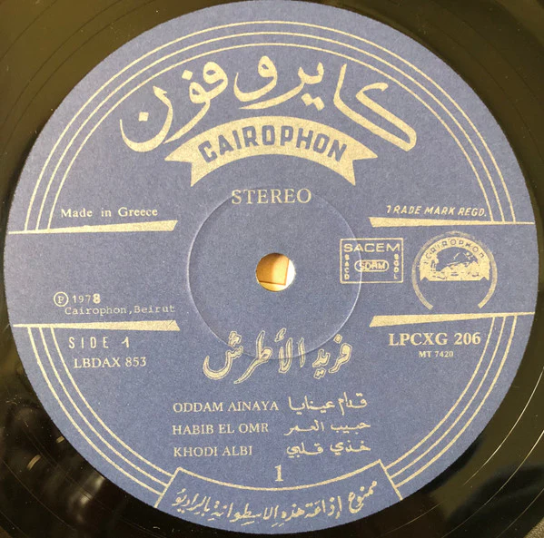 فريد الأطرش* = Farid El Atrache - فريد الأطرش = Farid El Atrache (LP, Comp) - Image 3