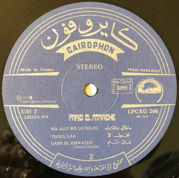 فريد الأطرش* = Farid El Atrache - فريد الأطرش = Farid El Atrache (LP, Comp) - Image 4