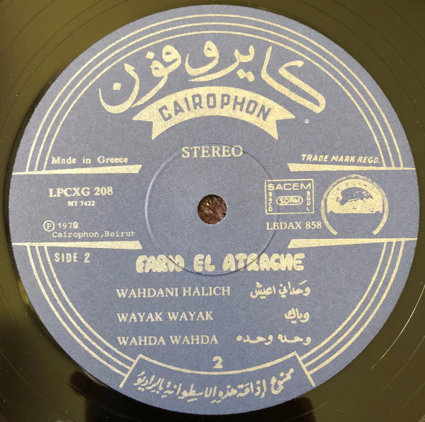 فريد الأطرش* = Farid El Atrache - فريد الأطرش = Farid El Atrache (LP, Comp) - Image 3