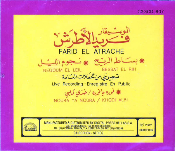 فريد الأطرش* = Farid El Atrache - بساط الريح = Bessat El Rih (CD, Album, RE) - Image 2