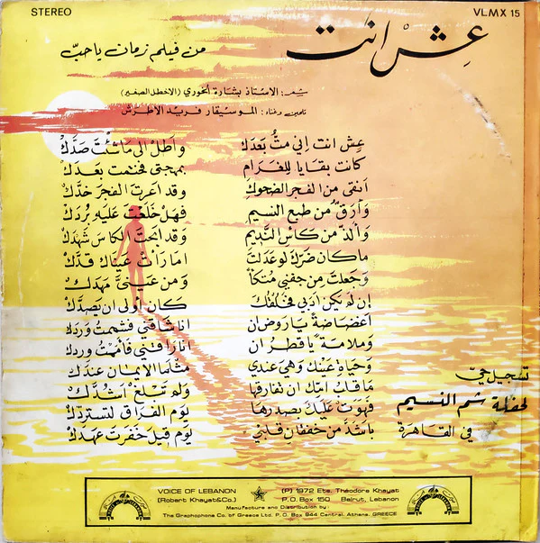 فريد الاطرش* = Farid El Atrache - عش انت = Ich Inta (LP, Album) - Image 2
