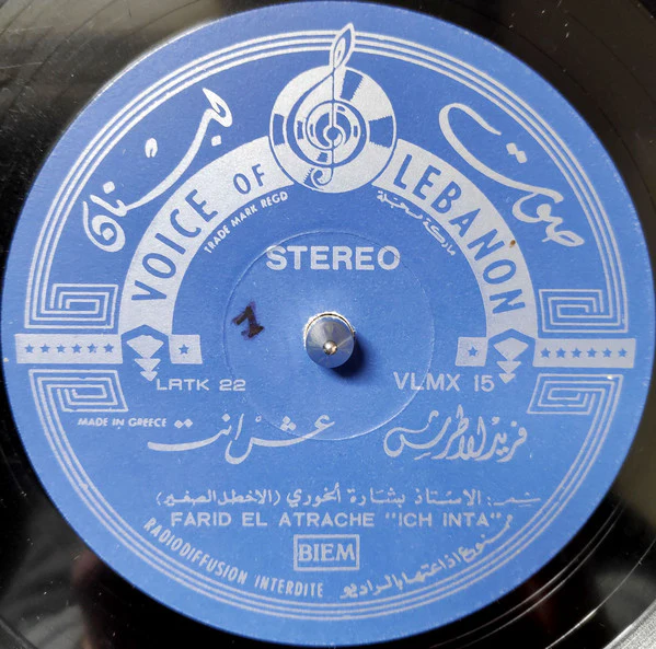 فريد الاطرش* = Farid El Atrache - عش انت = Ich Inta (LP, Album) - Image 3