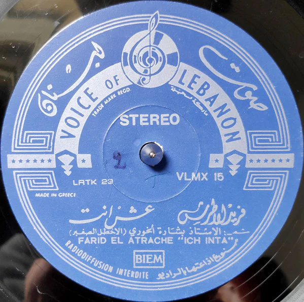 فريد الاطرش* = Farid El Atrache - عش انت = Ich Inta (LP, Album) - Image 4