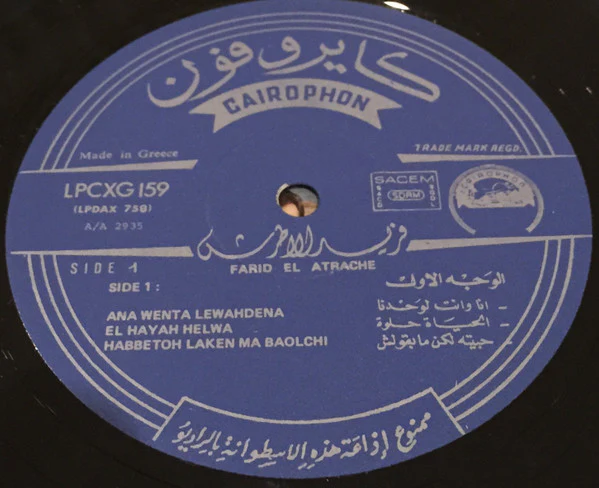 فريد الاطرش* = Farid El Atrache - 20 Années De Succès = 20 Years Of Success = ٢٠ عاماً من النجاح (LP, Comp) - Image 3