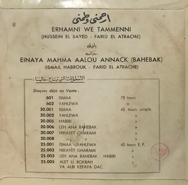 فريد الأطرش* = Farid El Atrache - Erhamni We Tammenni / Einaya Mahma Aalou Annack (Bahebak) (7") - Image 2