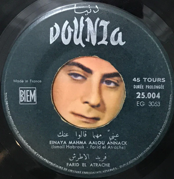 فريد الأطرش* = Farid El Atrache - Erhamni We Tammenni / Einaya Mahma Aalou Annack (Bahebak) (7") - Image 4