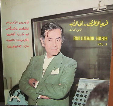 فريد الأطرش* = Farid Elatrache* - الى الأبد - الجزء الثالث = For Ever - Vol. 3 (LP, Comp)