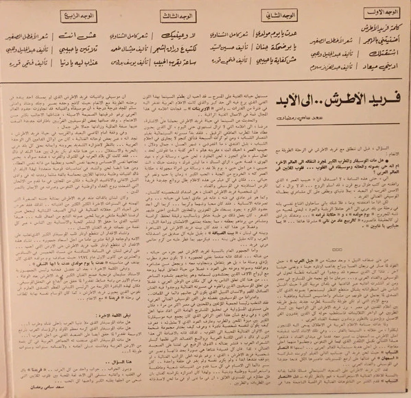 فريد الأطرش* = Farid Elatrache* - فريد الأطرش..الى الأبد = Farid Elatrache..For Ever (2xLP, Comp, Gat) - Image 4