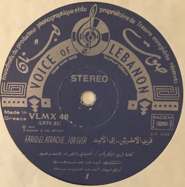 فريد الأطرش* = Farid Elatrache* - فريد الأطرش..الى الأبد = Farid Elatrache..For Ever (2xLP, Comp, Gat) - Image 5