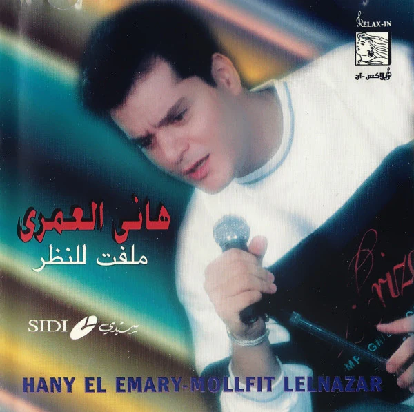 هاني العمري = Hani El Emari* - ملفت للنظر = Molfet Lelnazer (CD, Album)