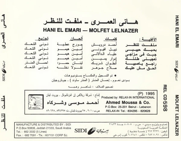 هاني العمري = Hani El Emari* - ملفت للنظر = Molfet Lelnazer (CD, Album) - Image 2