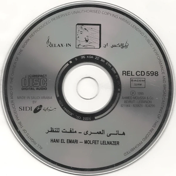 هاني العمري = Hani El Emari* - ملفت للنظر = Molfet Lelnazer (CD, Album) - Image 3