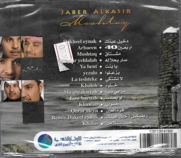 جابر الكاسر = Jaber Alkasir* - مشتاق = Moshtag (CD, Album) - Image 2