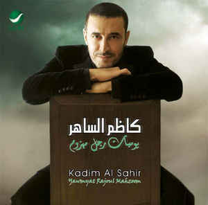 كاظم الساهر* = Kadim Al Sahir* - يوميات رجل مهزوم = Yawmyat Rajoul Mahzoom (CD, Album)