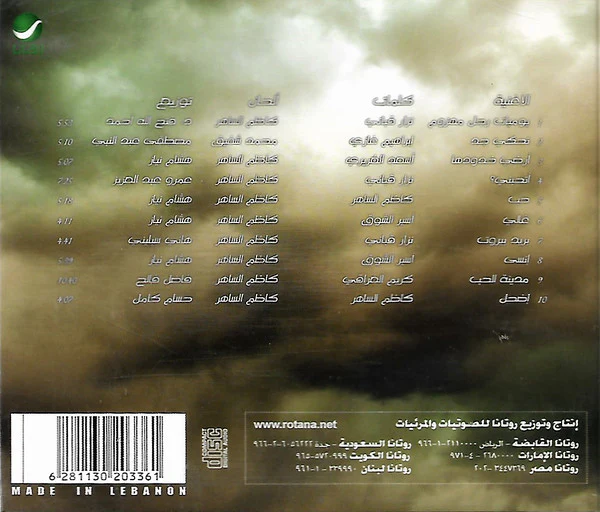 كاظم الساهر* = Kadim Al Sahir* - يوميات رجل مهزوم = Yawmyat Rajoul Mahzoom (CD, Album) - Image 2
